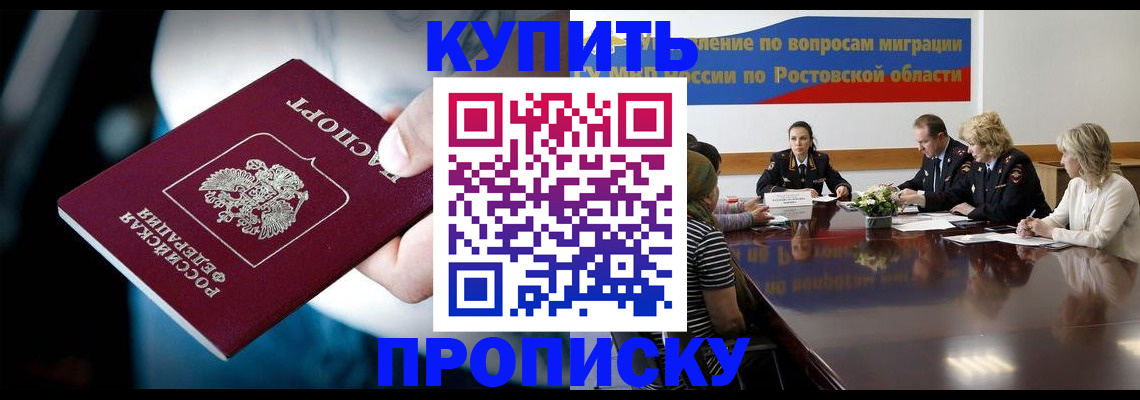 где прописаться в Новомичуринске