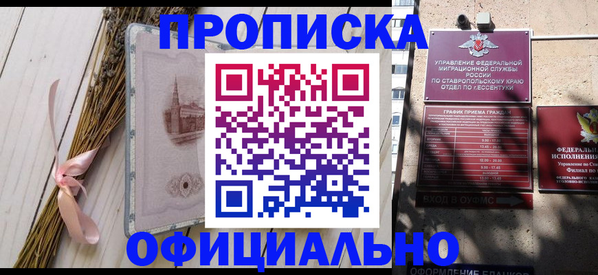 прописка ребенка в Новомичуринске