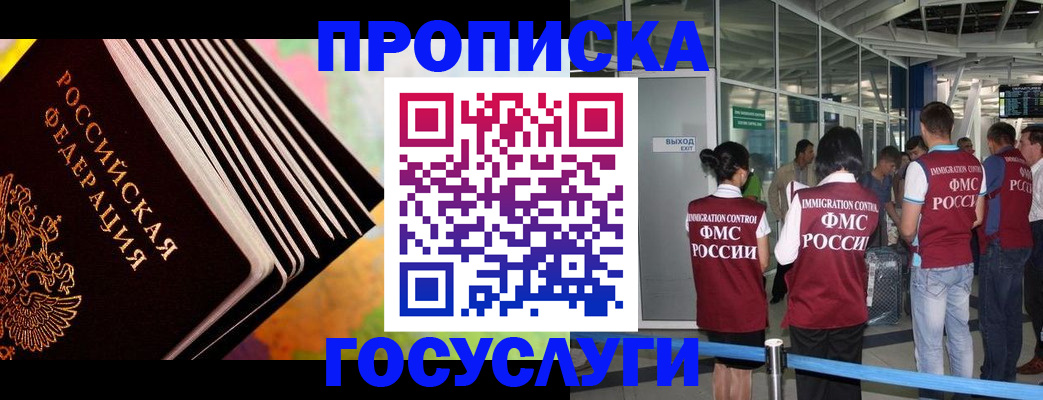 прописка штамп в Новомичуринске