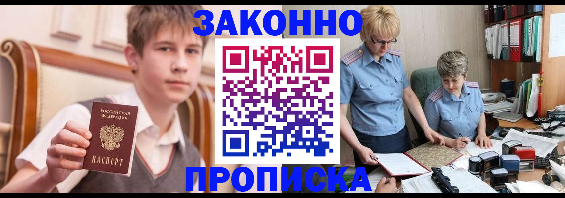 купить прописку в Новомичуринске